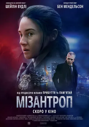 Мизантроп смотреть онлайн